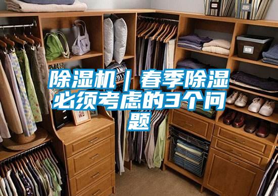 香蕉福利视频机｜春季香蕉福利视频必须考虑的3个问题
