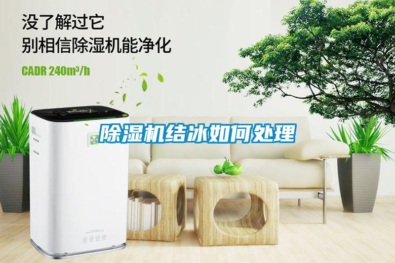 香蕉福利视频机结冰如何处理