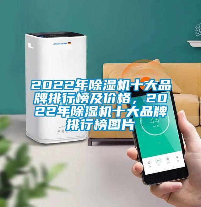 2022年香蕉福利视频机十大品牌排行榜及价格，2022年香蕉福利视频机十大品牌排行榜图片