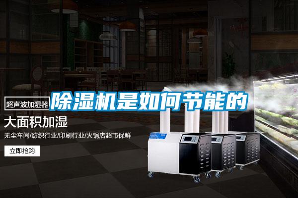 香蕉福利视频机是如何节能的