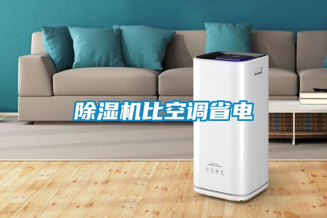 香蕉福利视频机比空调省电