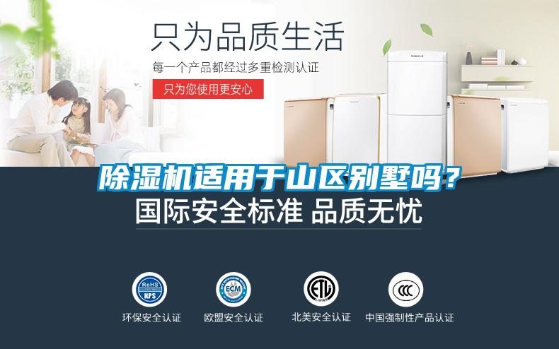 香蕉福利视频机适用于山区别墅吗？