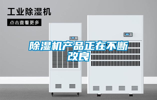 香蕉福利视频机产品正在不断改良