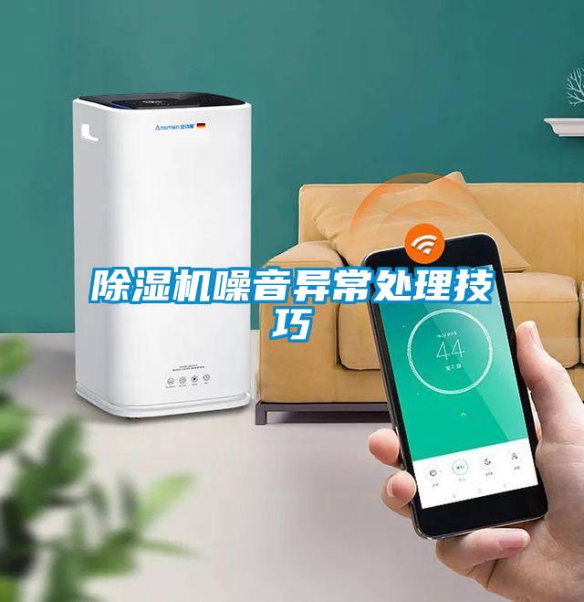 香蕉福利视频机噪音异常处理技巧