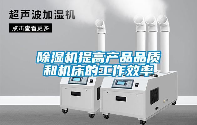 香蕉福利视频机提高产品品质和机床的工作效率