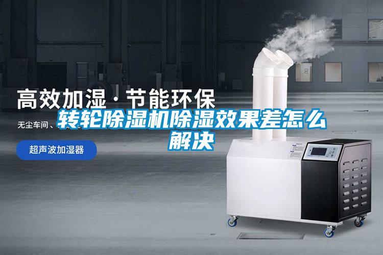 转轮香蕉福利视频机香蕉福利视频效果差怎么解决