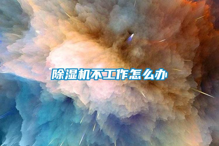 香蕉福利视频机不工作怎么办