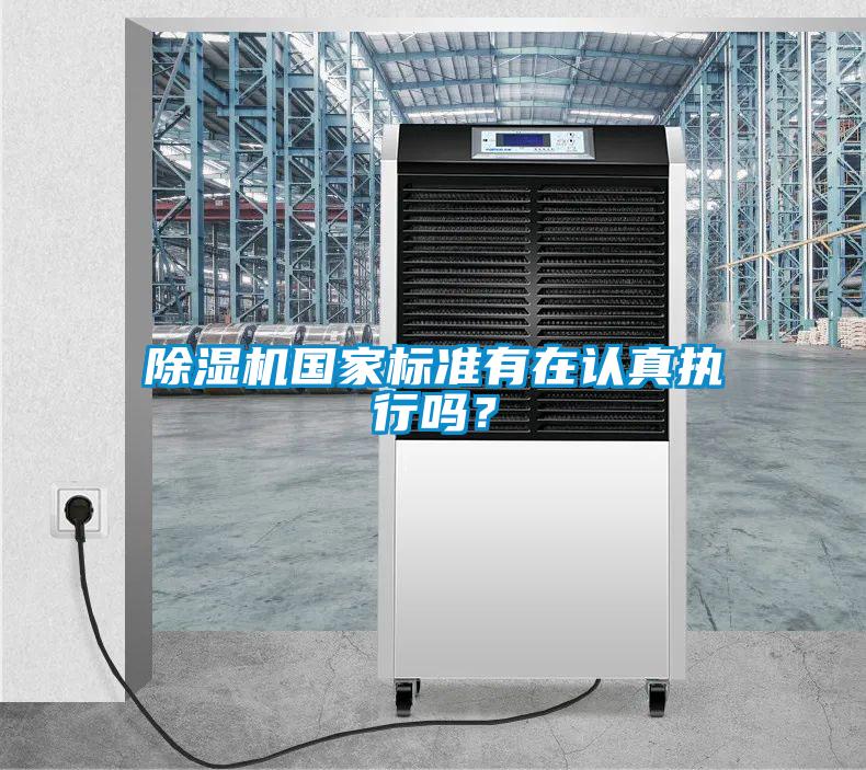 香蕉福利视频机国家标准有在认真执行吗？