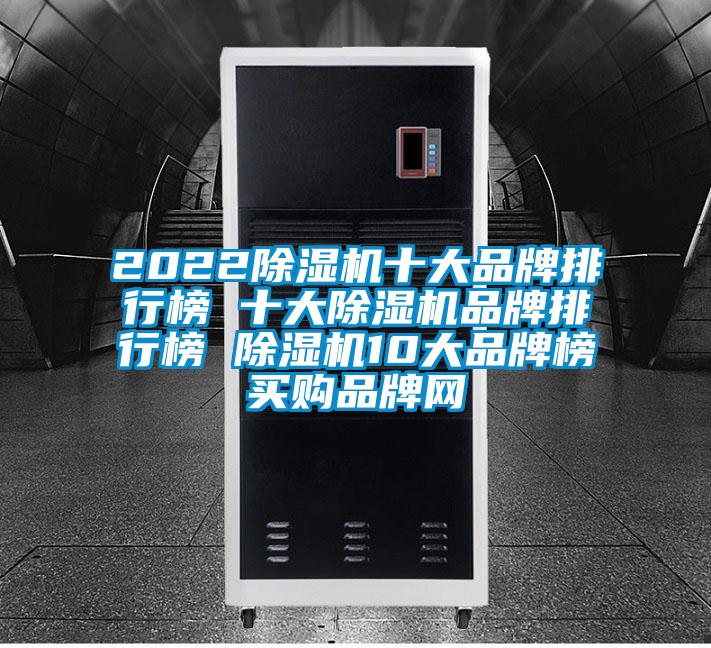 2022香蕉福利视频机十大品牌排行榜 十大香蕉福利视频机品牌排行榜 香蕉福利视频机10大品牌榜→买购品牌网