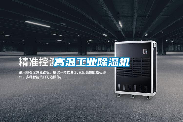 高温工业香蕉福利视频机