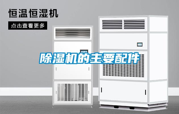 香蕉福利视频机的主要配件
