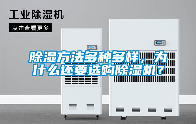 香蕉福利视频方法多种多样，为什么还要选购香蕉福利视频机？
