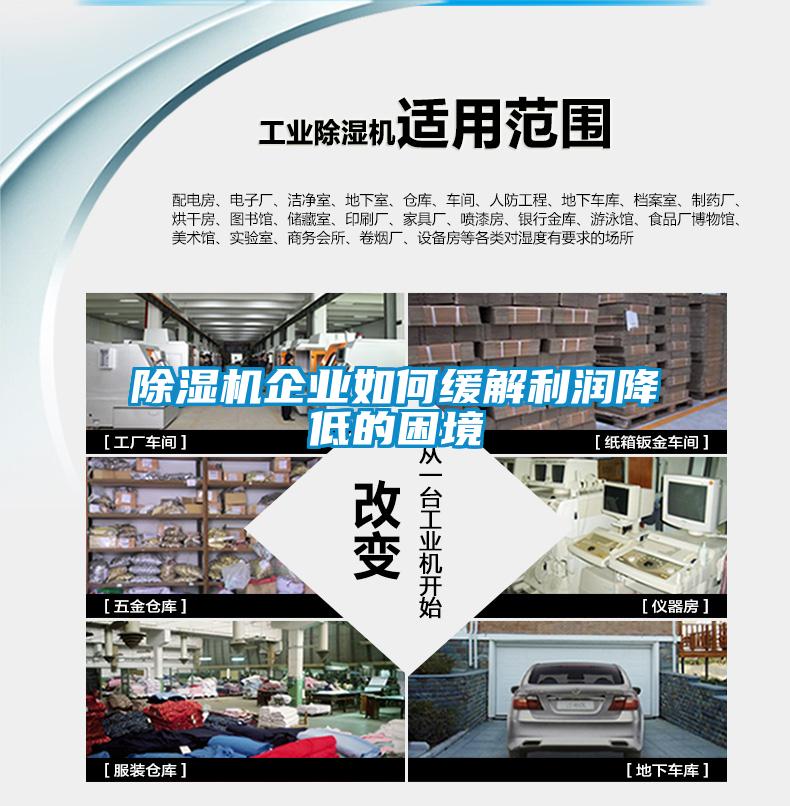 香蕉福利视频机企业如何缓解利润降低的困境