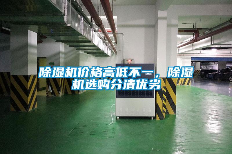 香蕉福利视频机价格高低不一，香蕉福利视频机选购分清优劣