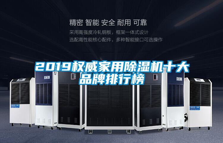 2019权威家用香蕉福利视频机十大品牌排行榜