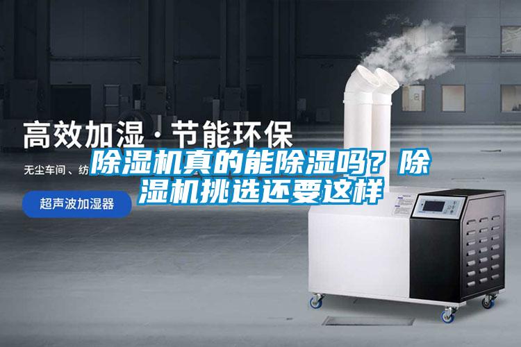香蕉福利视频机真的能香蕉福利视频吗？香蕉福利视频机挑选还要这样