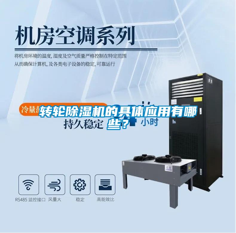 转轮香蕉福利视频机的具体应用有哪些？