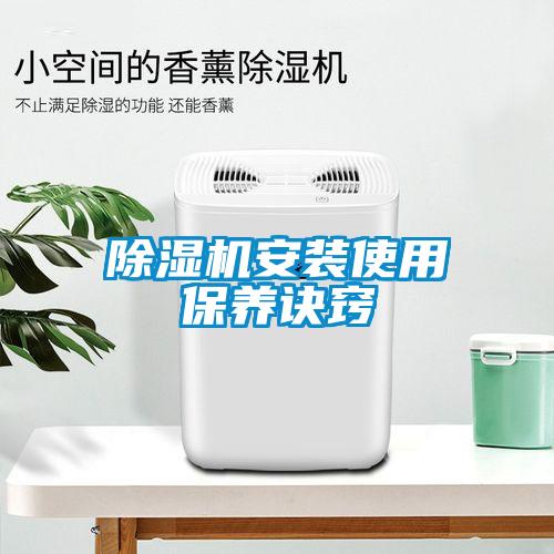香蕉福利视频机安装使用保养诀窍