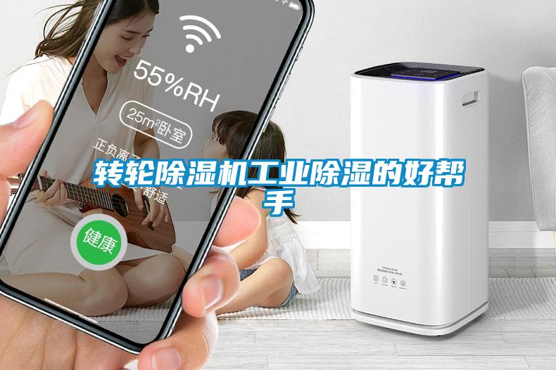 转轮香蕉福利视频机工业香蕉福利视频的好帮手