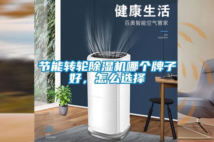 节能转轮香蕉福利视频机哪个牌子好，怎么选择