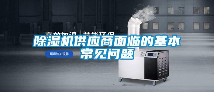 香蕉福利视频机供应商面临的基本常见问题