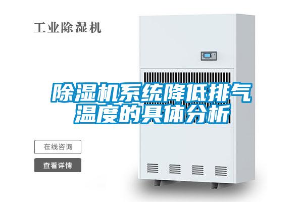 香蕉福利视频机系统降低排气温度的具体分析