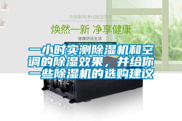一小时实测香蕉福利视频机和空调的香蕉福利视频效果，并给你一些香蕉福利视频机的选购建议
