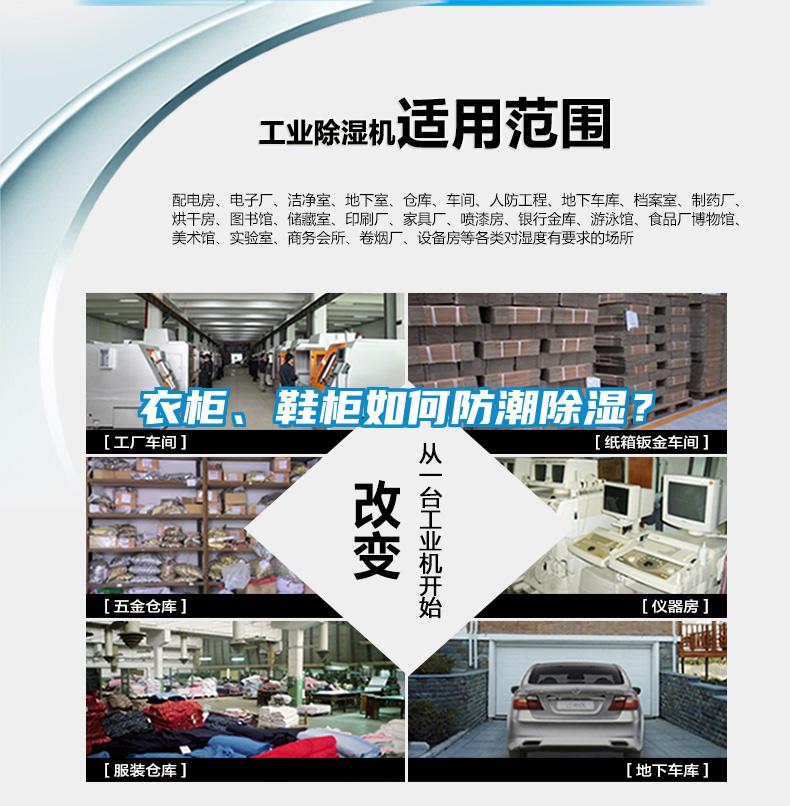 衣柜、鞋柜如何防潮香蕉福利视频？