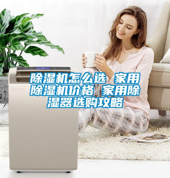 香蕉福利视频机怎么选 家用香蕉福利视频机价格 家用香蕉福利视频器选购攻略