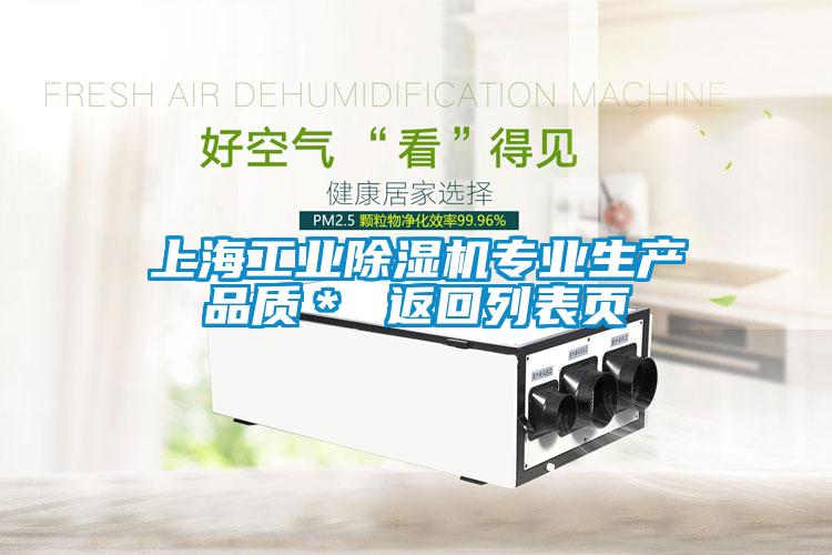 上海工业香蕉福利视频机专业生产品质＊ 返回列表页