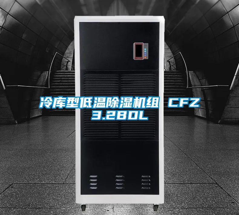 冷库型低温香蕉福利视频机组 CFZ3.2BDL
