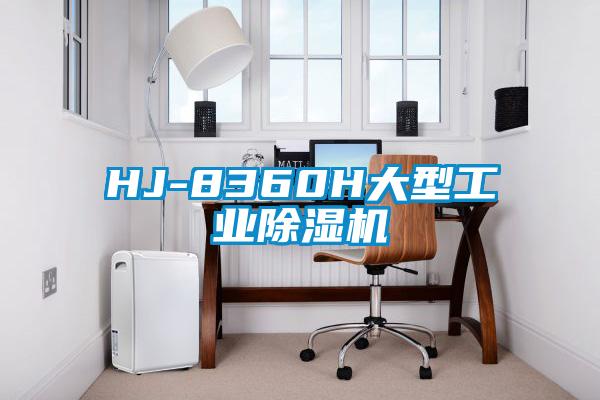 HJ-8360H大型工业香蕉福利视频机