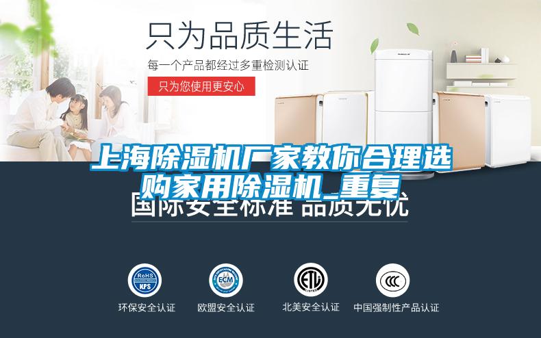 上海香蕉福利视频机厂家教你合理选购家用香蕉福利视频机_重复