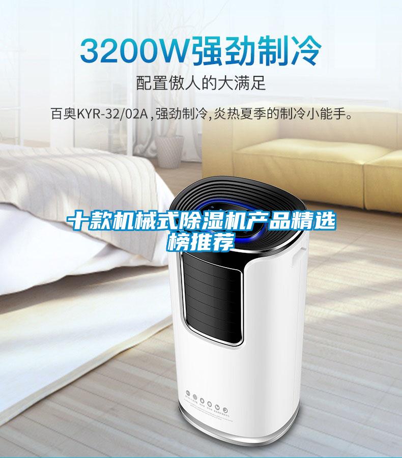 十款机械式香蕉福利视频机产品精选榜推荐