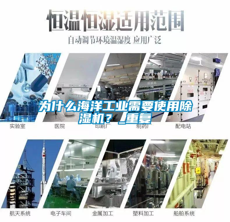 为什么海洋工业需要使用香蕉福利视频机？_重复