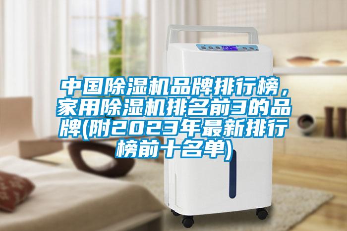 中国香蕉福利视频机品牌排行榜，家用香蕉福利视频机排名前3的品牌(附2023年最新排行榜前十名单)