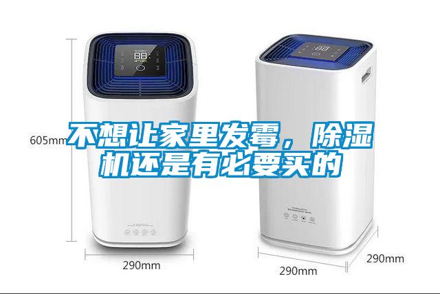 不想让家里发霉，香蕉福利视频机还是有必要买的