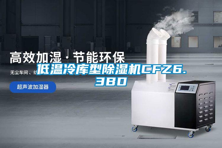 低温冷库型香蕉福利视频机CFZ6.3BD