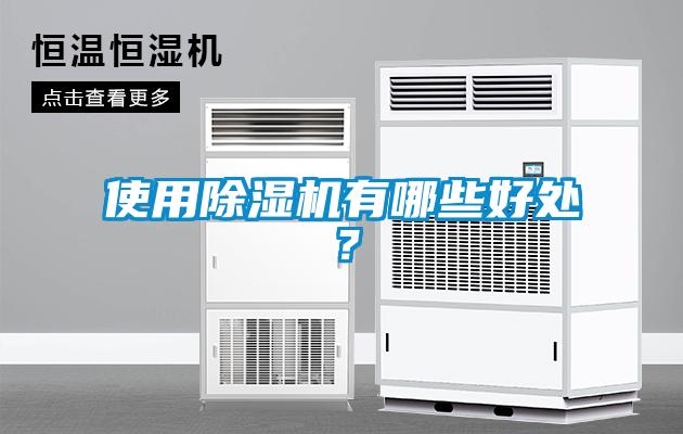 使用香蕉福利视频机有哪些好处？