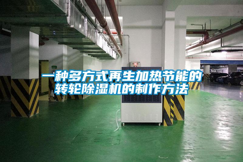一种多方式再生加热节能的转轮香蕉福利视频机的制作方法