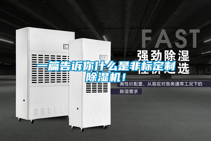 一篇告诉你什么是非标定制香蕉福利视频机！