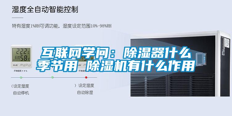 互联网学问：香蕉福利视频器什么季节用 香蕉福利视频机有什么作用