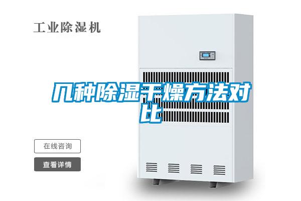 几种香蕉福利视频干燥方法对比
