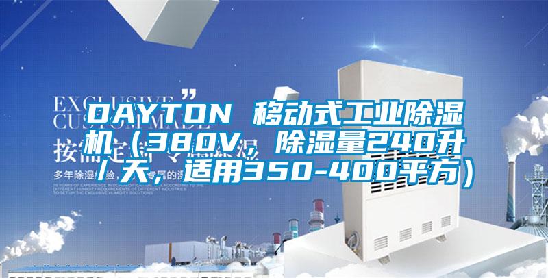 DAYTON 移动式工业香蕉福利视频机（380V，香蕉福利视频量240升／天，适用350-400平方）