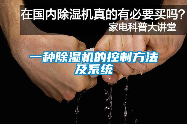 一种香蕉福利视频机的控制方法及系统