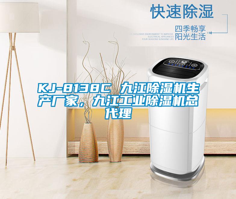 KJ-8138C 九江香蕉福利视频机生产厂家，九江工业香蕉福利视频机总代理