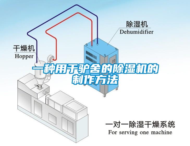 一种用于驴舍的香蕉福利视频机的制作方法