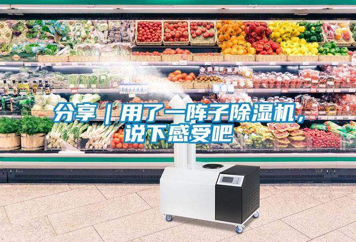 分享｜用了一阵子香蕉福利视频机，说下感受吧
