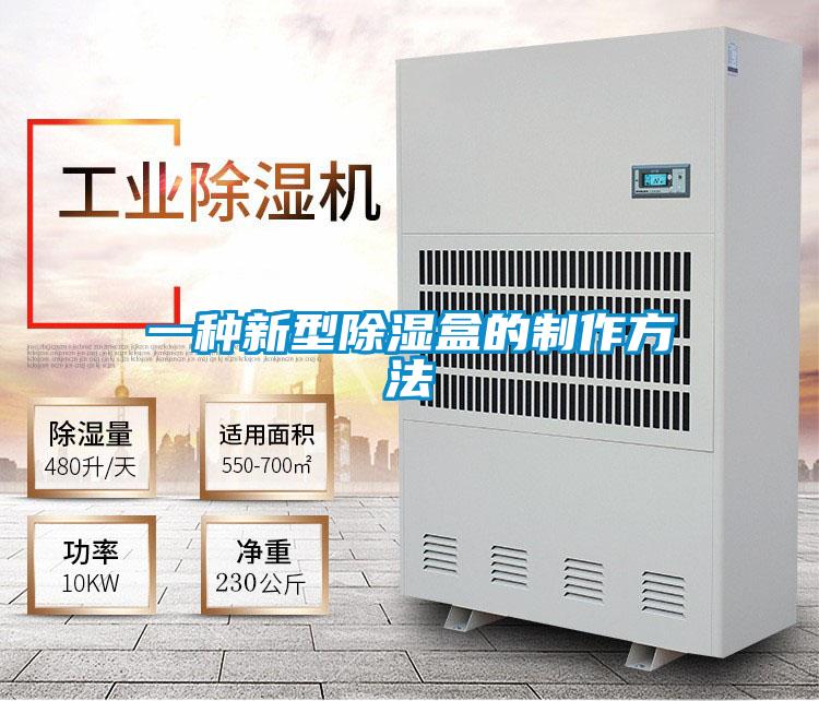 一种新型香蕉福利视频盒的制作方法
