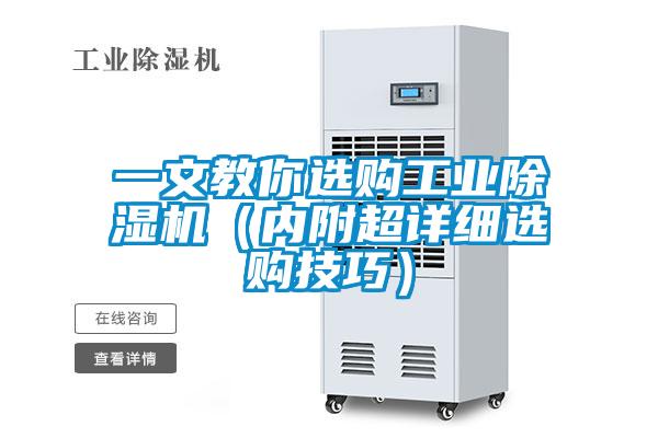 一文教你选购工业香蕉福利视频机（内附超详细选购技巧）